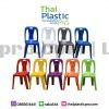 เก้าอี้พลาสติก มีพนักพิง
